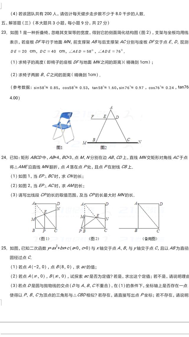 2018届中考猜题数学试卷含答案（最接近中考的试卷，值得收藏）