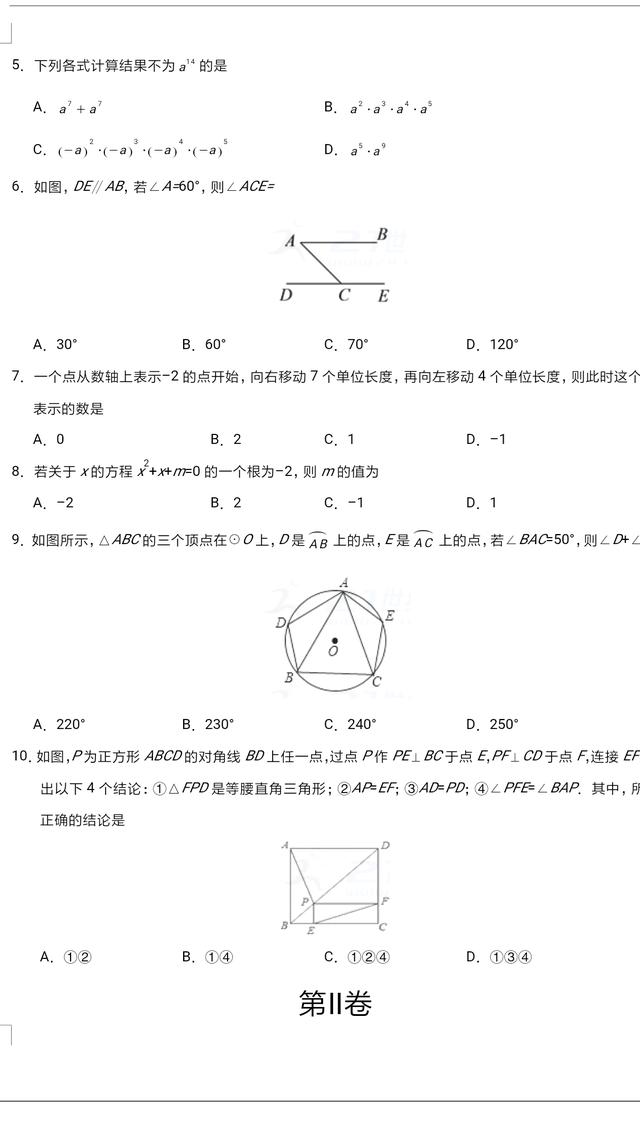 2018届中考猜题数学试卷含答案（最接近中考的试卷，值得收藏）