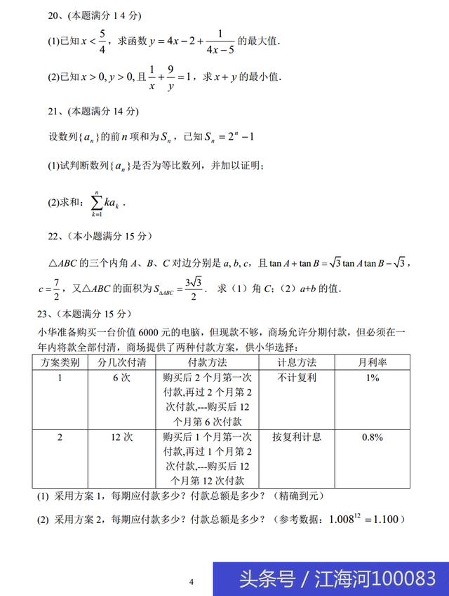 2017～2018学年高一数学第二学期期中考试试题