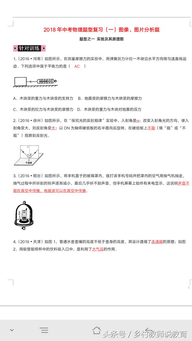 2018年中考物理题型复习（一）图像图片分析题