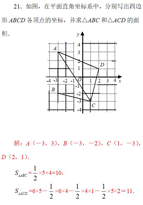 初一数学辅导连载之九——人教版数学七下期中模拟试卷附答案