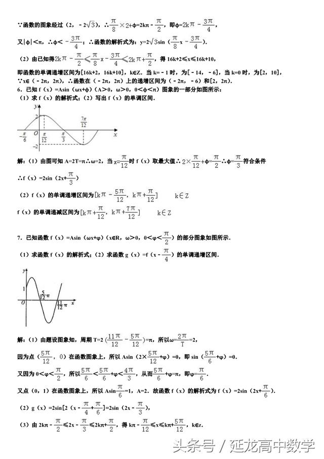 高中数学——三角函数部分三角函数解答题——分类整理（一）