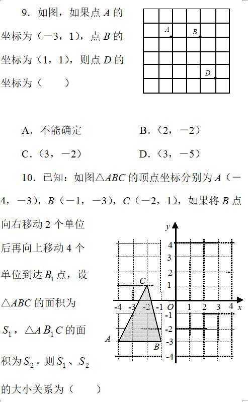 初一数学辅导连载之九——人教版数学七下期中模拟试卷附答案