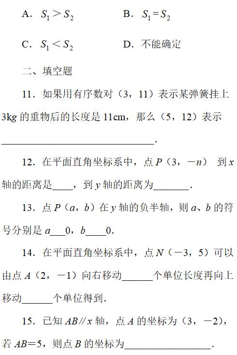 初一数学辅导连载之九——人教版数学七下期中模拟试卷附答案