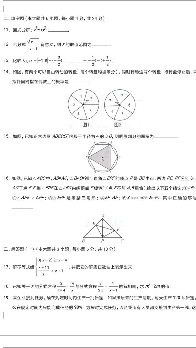 2018届中考猜题数学试卷含答案（最接近中考的试卷，值得收藏）