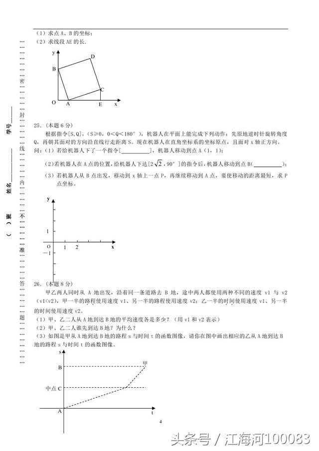 2017年-2018年度初二数学第二学期期中试卷