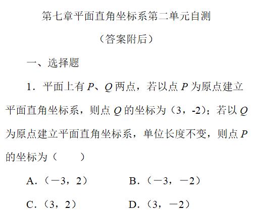 初一数学辅导连载之八——人教版数学七下第七章第二单元 自测