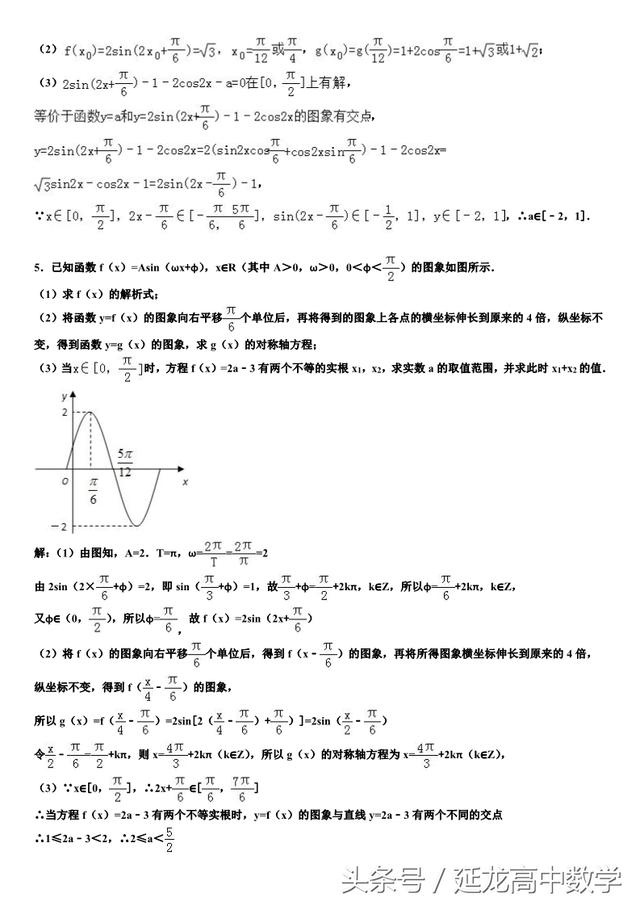 高中数学——三角函数部分三角函数解答题——分类整理（三）