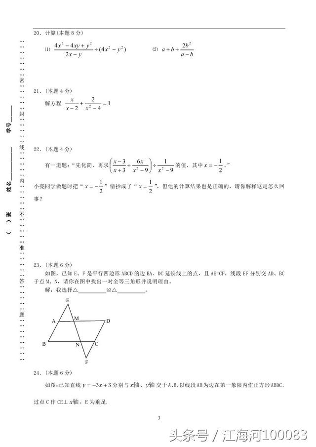 2017年-2018年度初二数学第二学期期中试卷