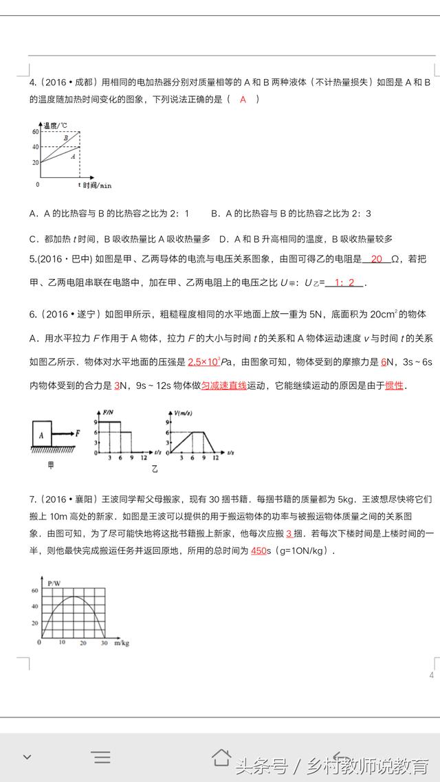 2018年中考物理题型复习（一）图像图片分析题