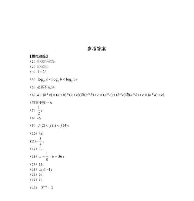 数学大咖整理：填空题的解题方法与技巧九种方法，配训练题