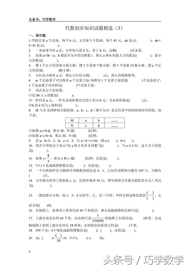 小升初数学代数初步知识练习题