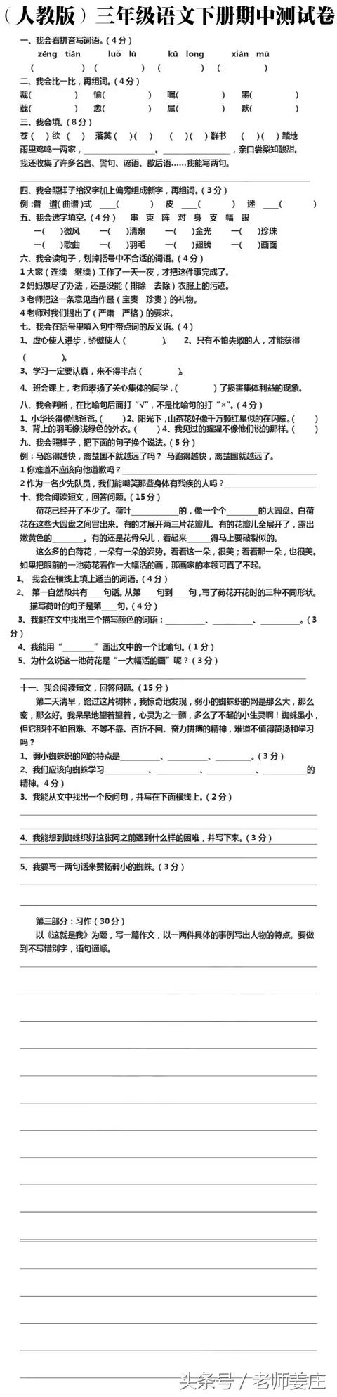 期中将至！人教版各年级语文下册期中测试题，打印给孩子做吧！