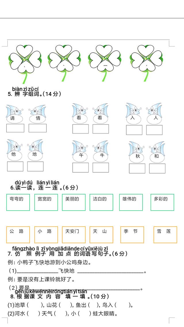 语文一年级下册期中试卷，紧贴重点，家长应该帮助学生做这套卷子