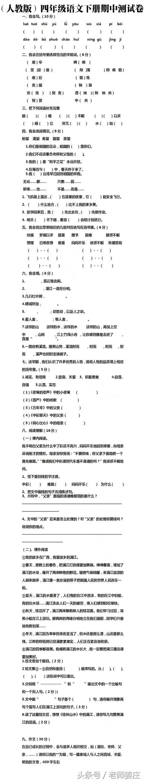 期中将至！人教版各年级语文下册期中测试题，打印给孩子做吧！