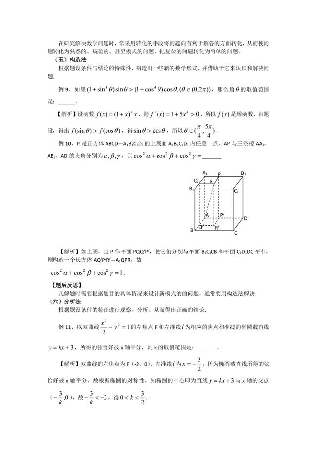 数学大咖整理：填空题的解题方法与技巧九种方法，配训练题