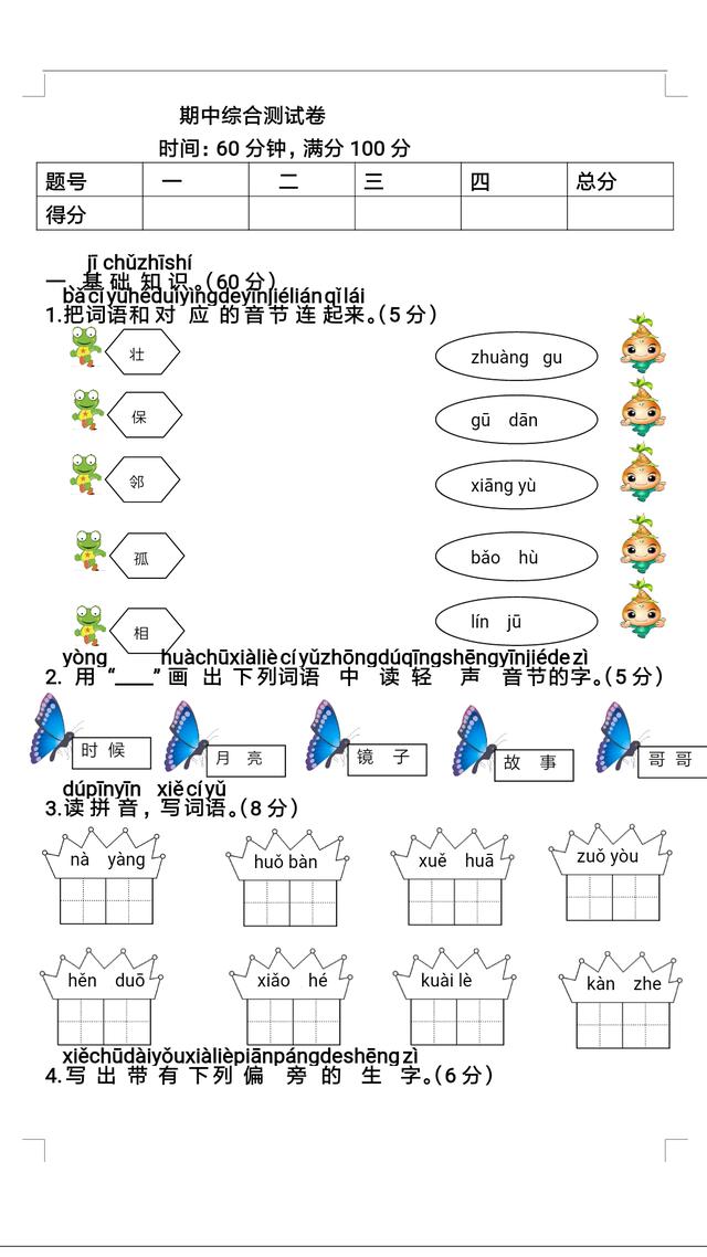 语文一年级下册期中试卷，紧贴重点，家长应该帮助学生做这套卷子