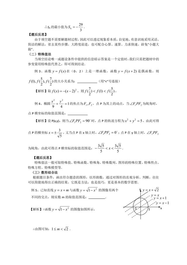 数学大咖整理：填空题的解题方法与技巧九种方法，配训练题