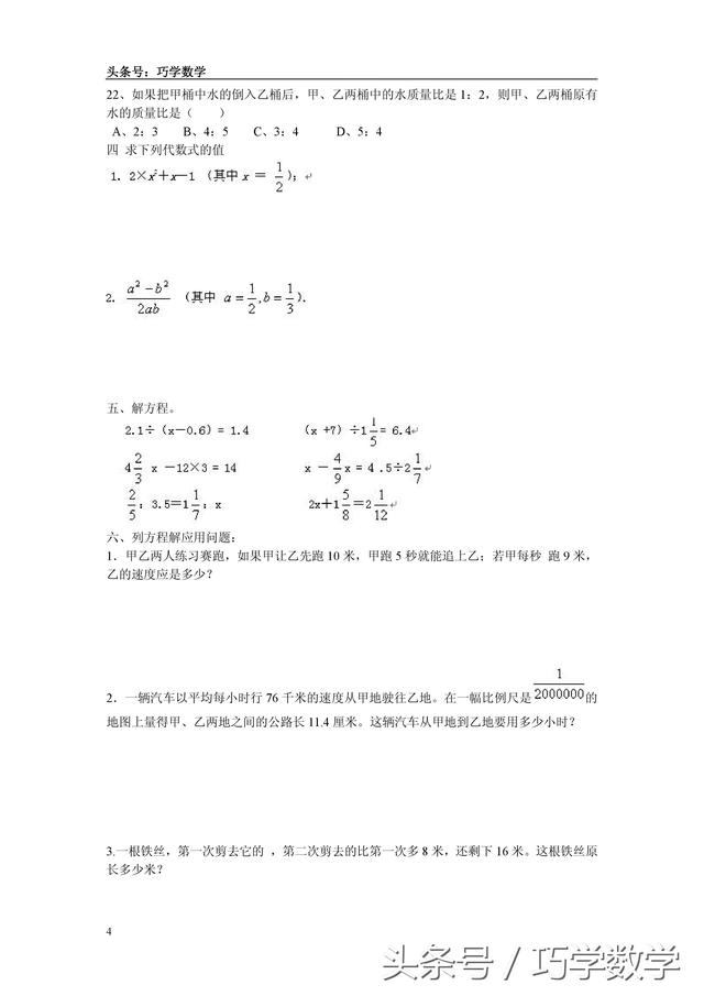 小升初数学代数初步知识练习题