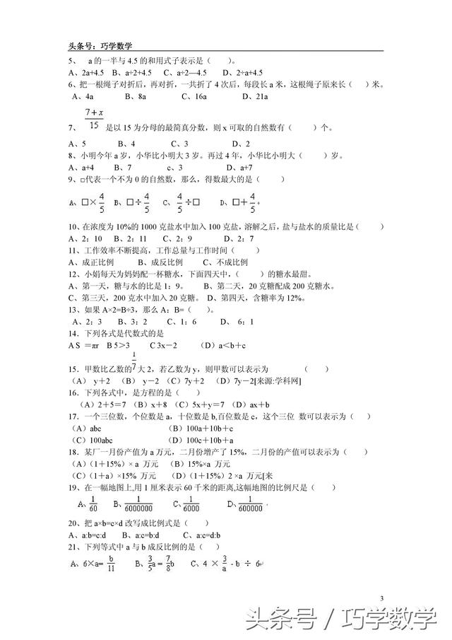 小升初数学代数初步知识练习题