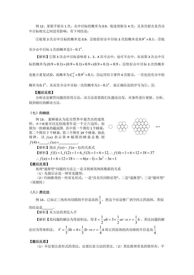 数学大咖整理：填空题的解题方法与技巧九种方法，配训练题