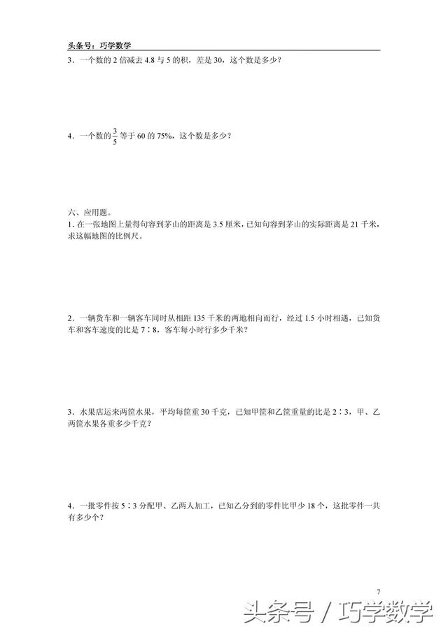 小升初数学代数初步知识练习题