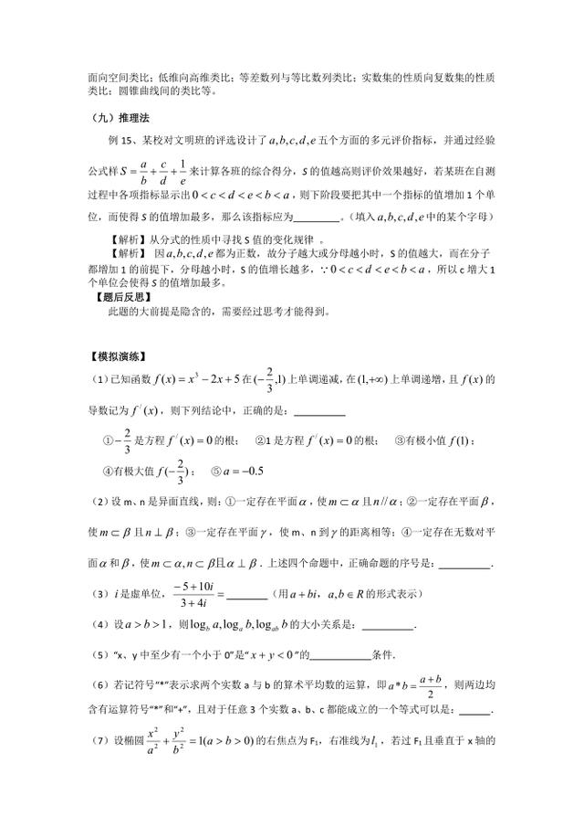 数学大咖整理：填空题的解题方法与技巧九种方法，配训练题