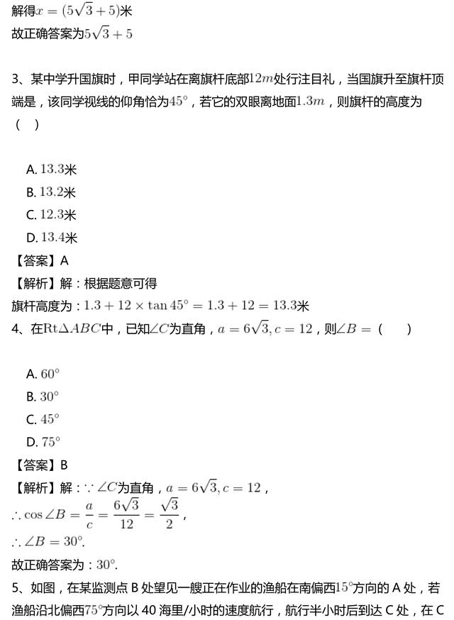 初三下册数学丨解直角三角形及其应用(1)