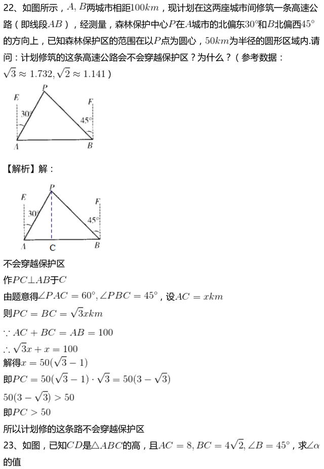 初三下册数学丨解直角三角形及其应用(1)