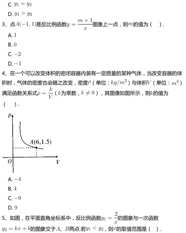 初二下册数学丨用反比例函数解决问题（1）
