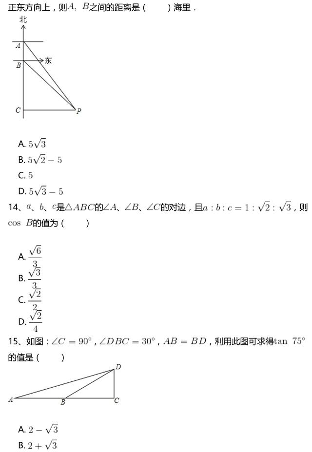 初三下册数学丨解直角三角形及其应用(1)