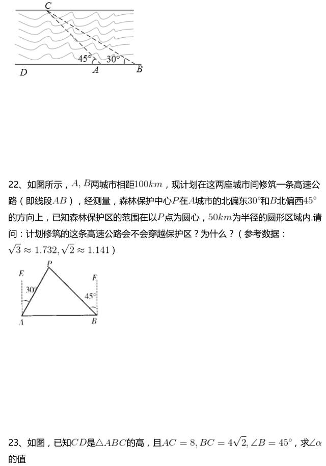 初三下册数学丨解直角三角形及其应用(1)