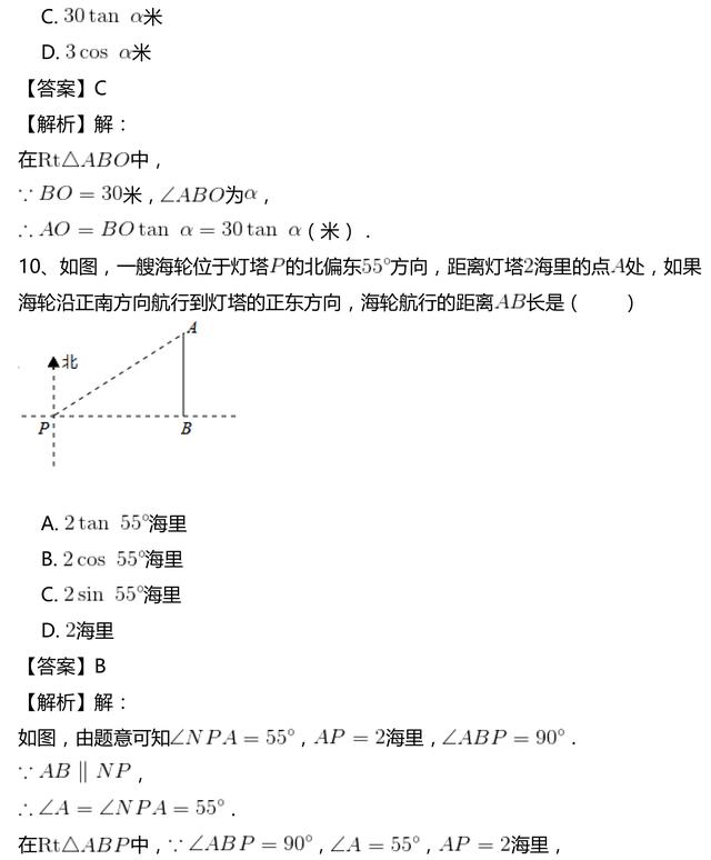 初三下册数学丨解直角三角形及其应用(1)