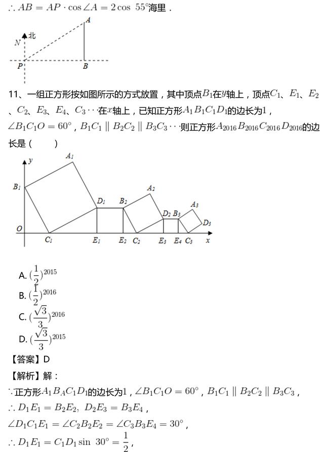 初三下册数学丨解直角三角形及其应用(1)