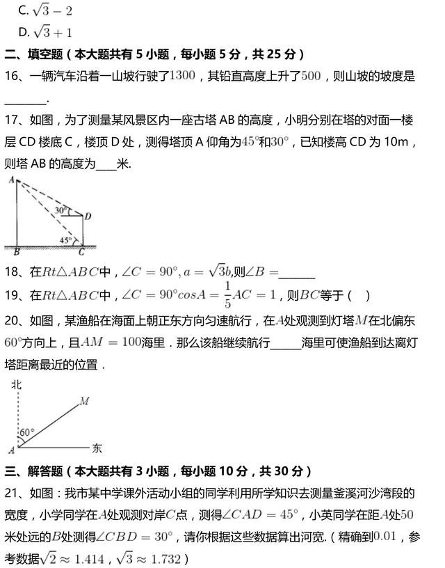 初三下册数学丨解直角三角形及其应用(1)