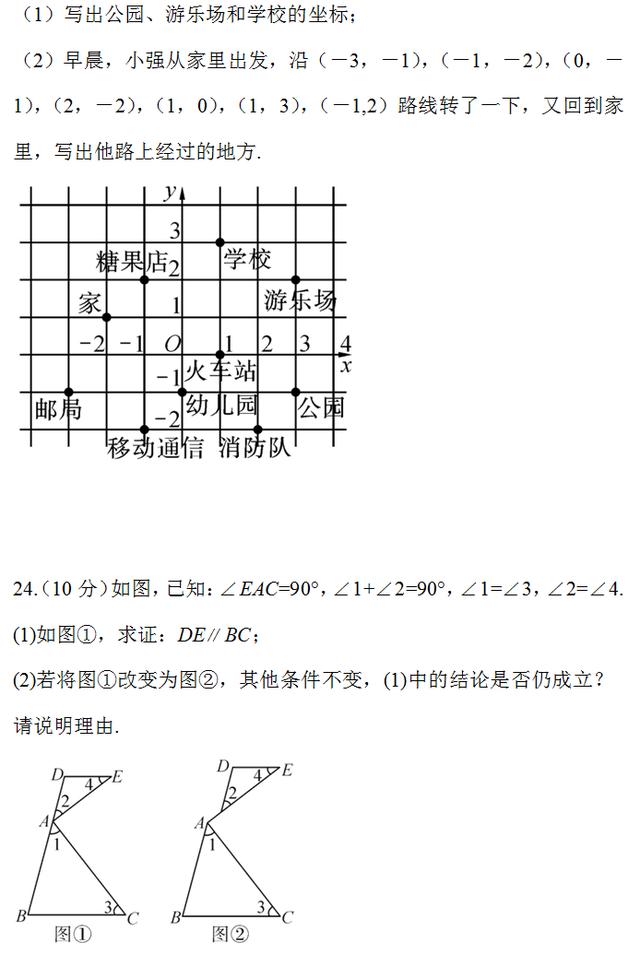 人教版七年级数学下册期中综合检测试卷，期中考试提分必做！