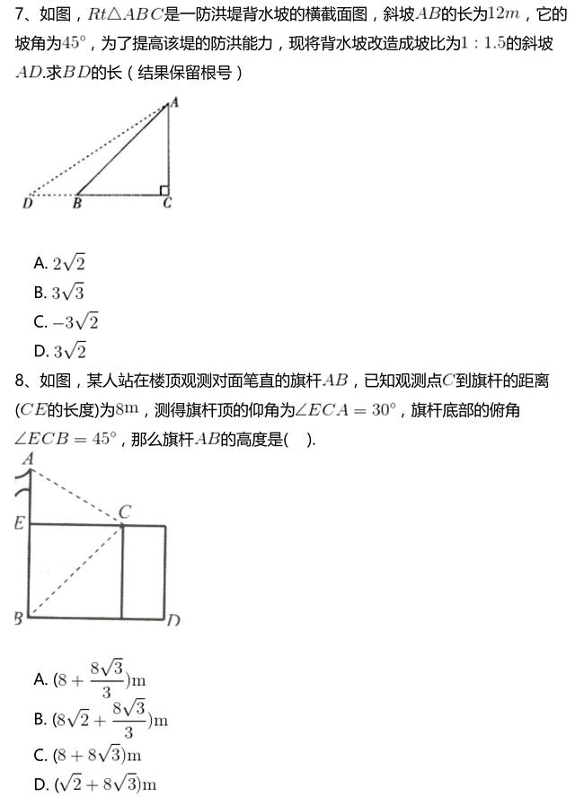 初三下册数学丨解直角三角形及其应用(1)