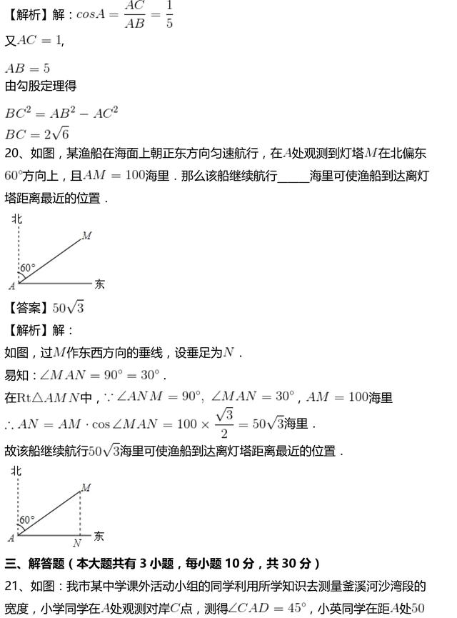 初三下册数学丨解直角三角形及其应用(1)