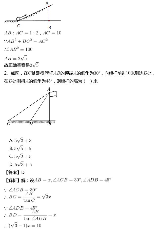 初三下册数学丨解直角三角形及其应用(1)