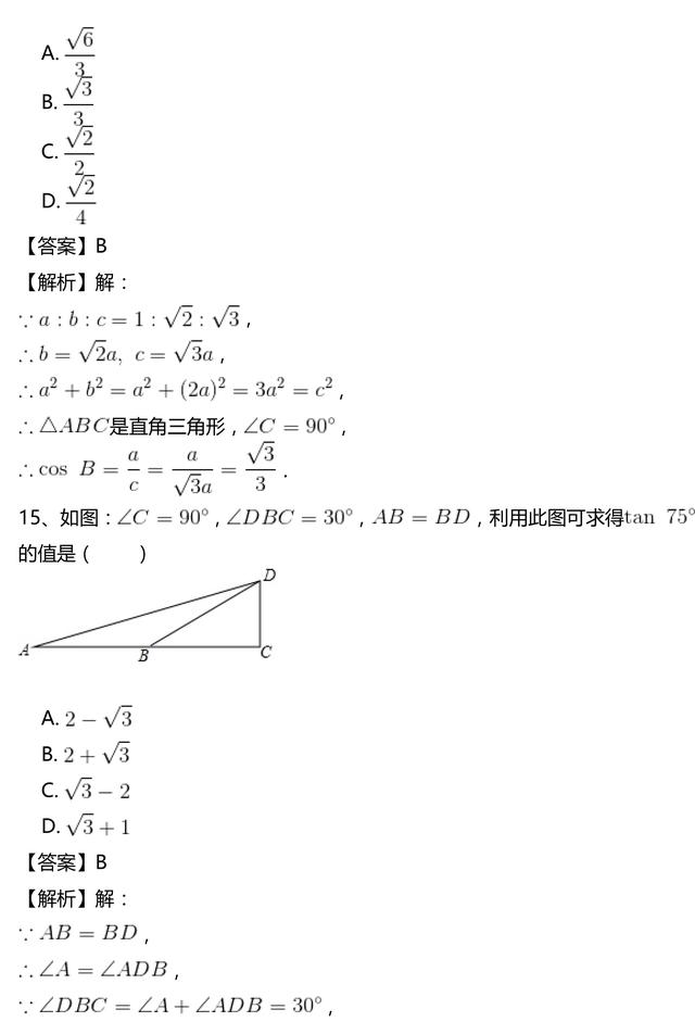 初三下册数学丨解直角三角形及其应用(1)