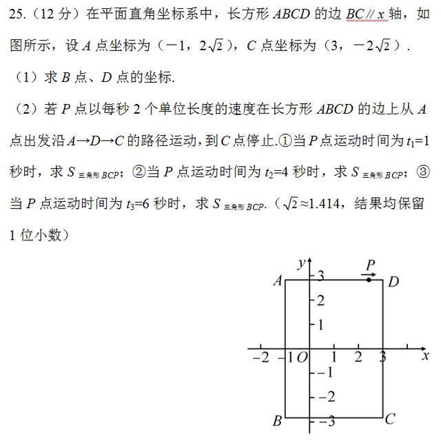 人教版七年级数学下册期中综合检测试卷，期中考试提分必做！