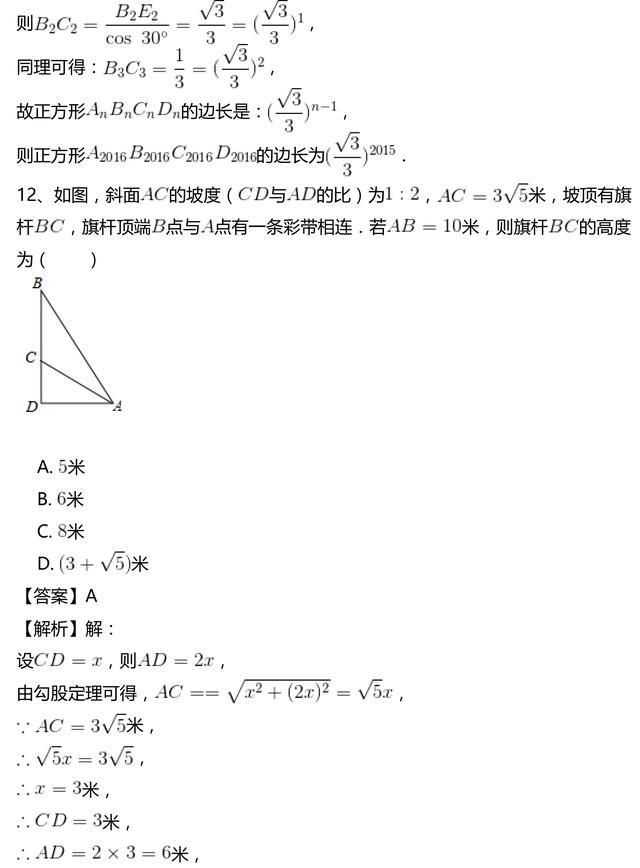 初三下册数学丨解直角三角形及其应用(1)