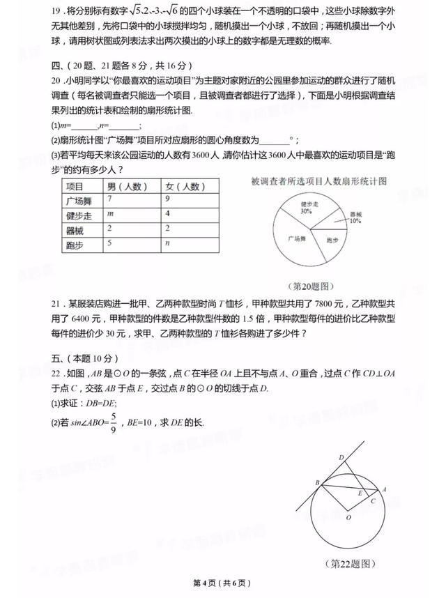 2018中考数学模拟卷（教研员出题）