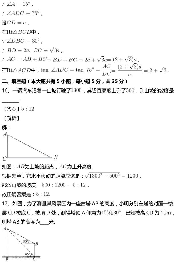 初三下册数学丨解直角三角形及其应用(1)