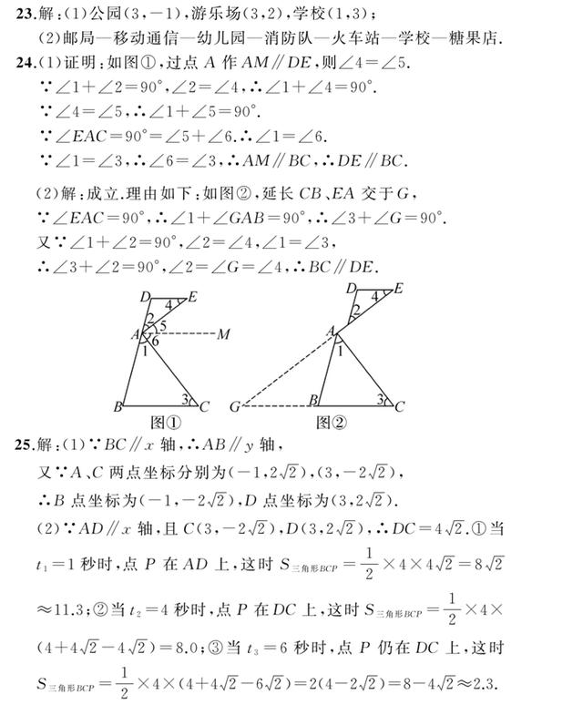 人教版七年级数学下册期中综合检测试卷，期中考试提分必做！