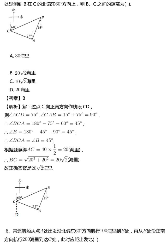 初三下册数学丨解直角三角形及其应用(1)