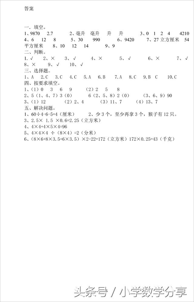 2018人教版小学五年级数学下册期中试卷 (7)