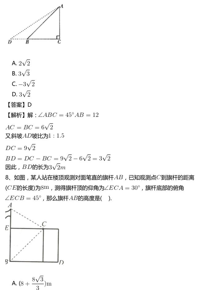 初三下册数学丨解直角三角形及其应用(1)