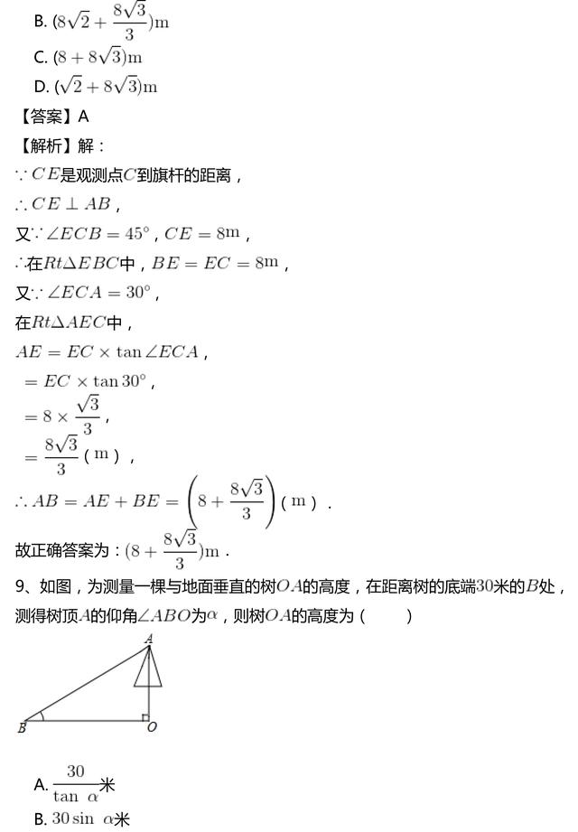 初三下册数学丨解直角三角形及其应用(1)