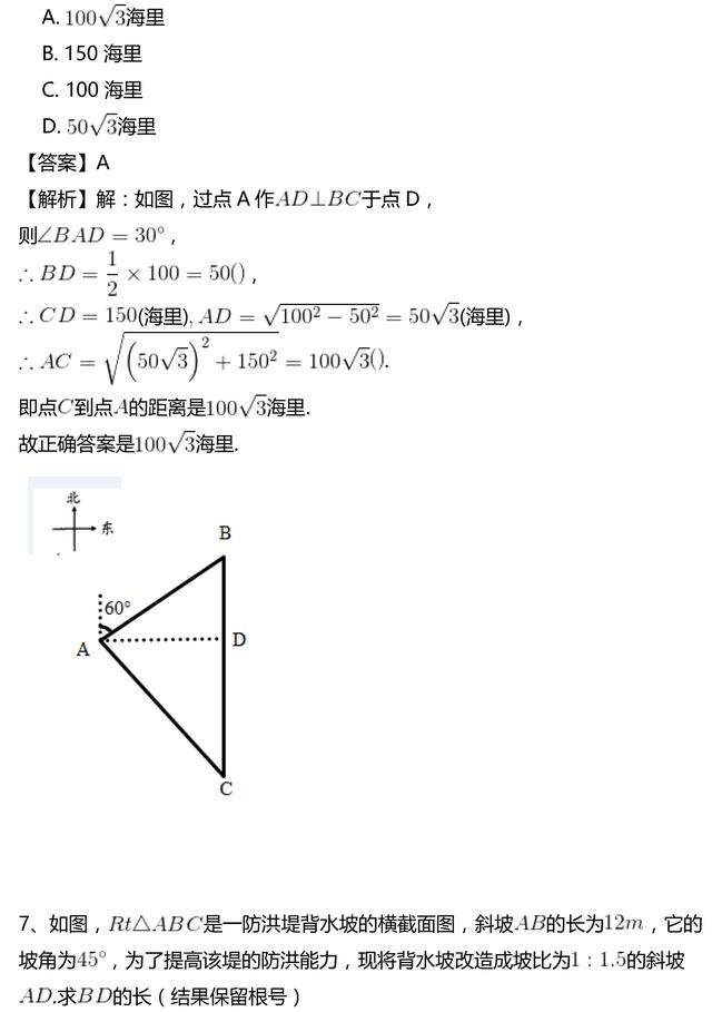 初三下册数学丨解直角三角形及其应用(1)